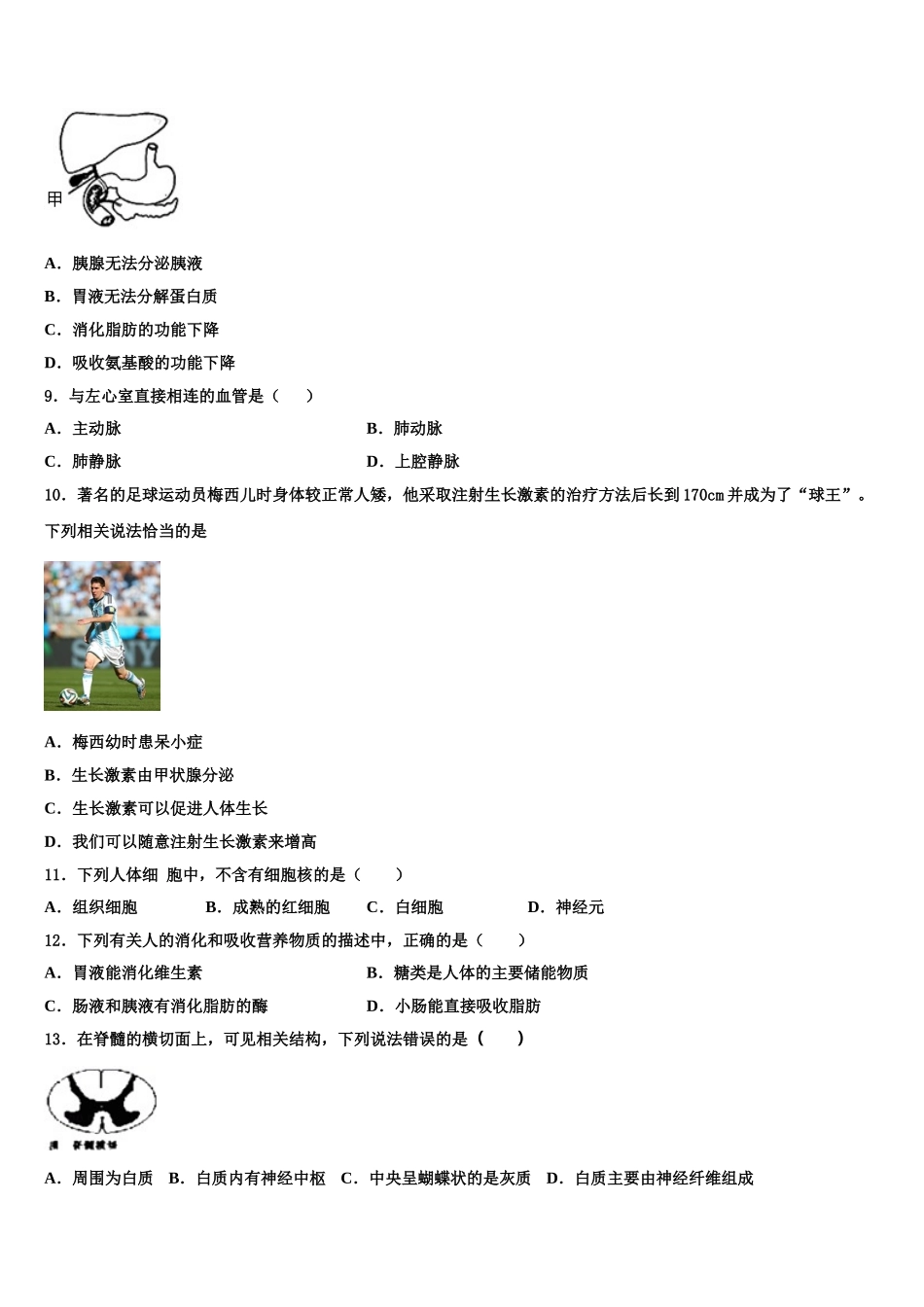 2025年河南省罗山县七下生物期末学业水平测试模拟试题含解析_第2页