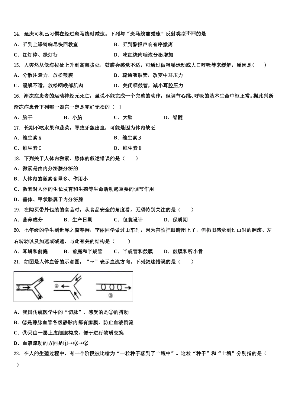 2025年河南省罗山县七下生物期末学业水平测试模拟试题含解析_第3页