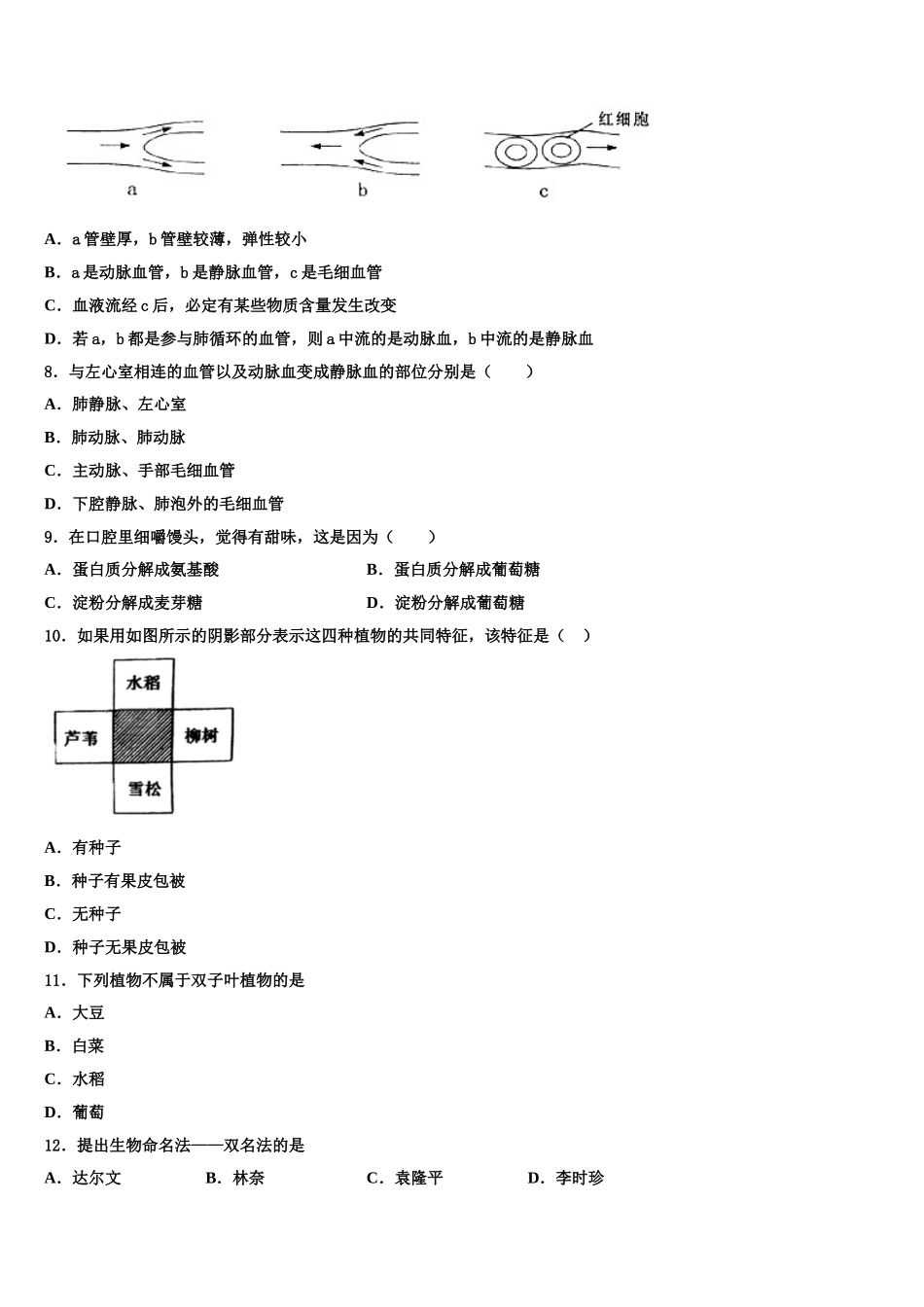河南省汝州市2025届生物七年级第二学期期末质量检测试题含解析_第2页