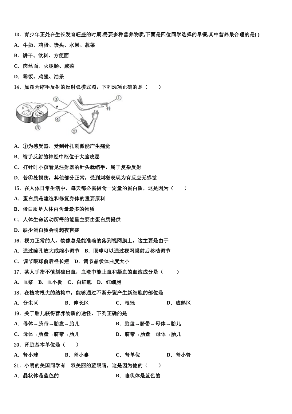 河南省汝州市2025届生物七年级第二学期期末质量检测试题含解析_第3页