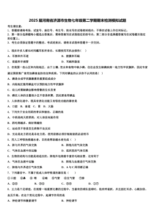 2025届河南省济源市生物七年级第二学期期末检测模拟试题含解析