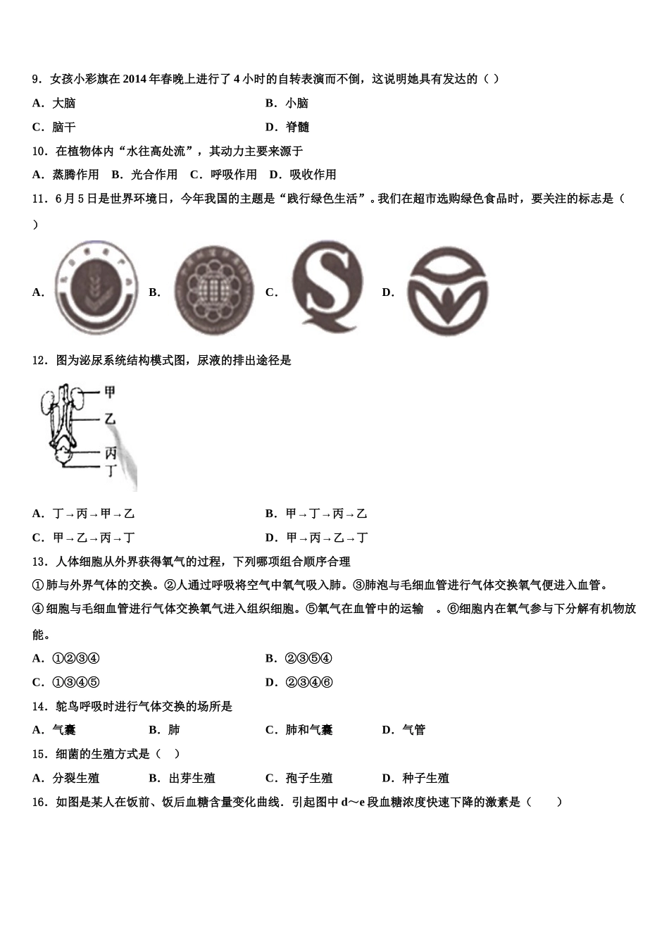 河南省商水县2025届七下生物期末学业水平测试试题含解析_第2页