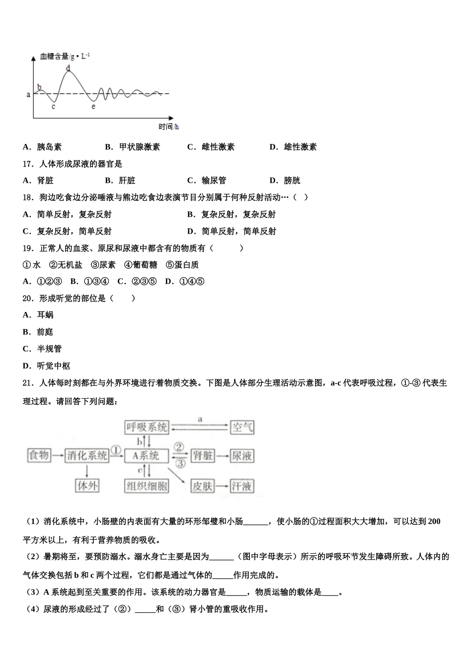 河南省商水县2025届七下生物期末学业水平测试试题含解析_第3页