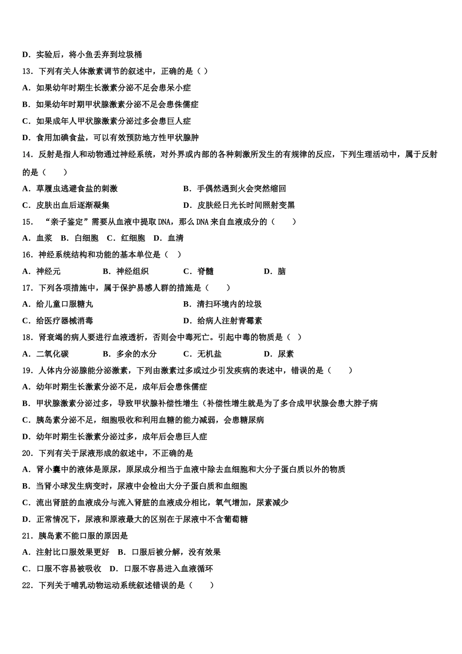 河南省焦作市名校2025年七年级生物第二学期期末学业水平测试模拟试题含解析_第3页