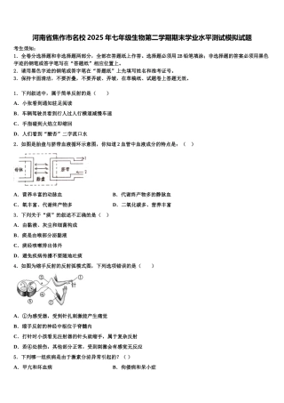 河南省焦作市名校2025年七年级生物第二学期期末学业水平测试模拟试题含解析