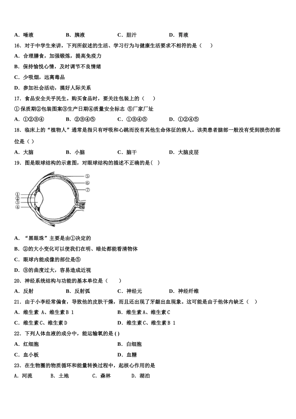 濮阳市重点中学2024-2025学年生物七年级第二学期期末学业质量监测试题含解析_第3页