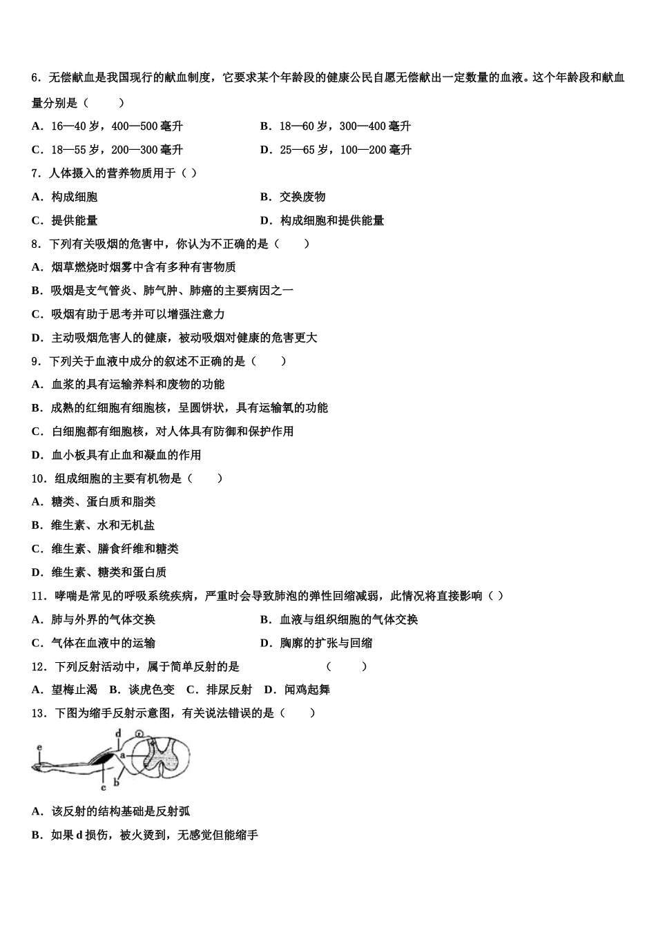 河南省商丘柘城县联考2025年七下生物期末综合测试模拟试题含解析_第2页