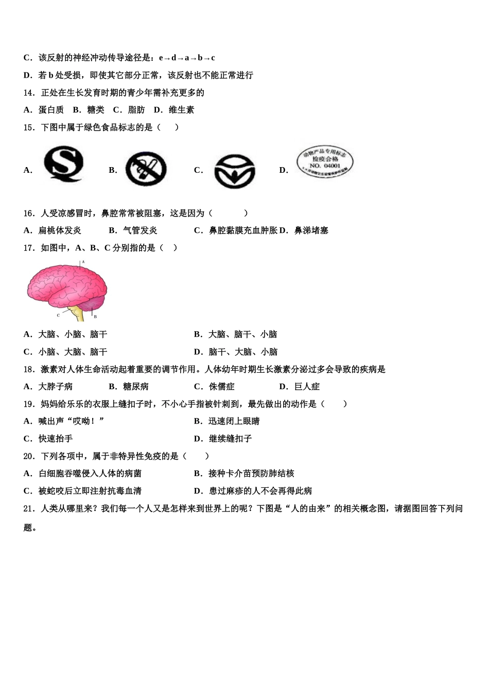 河南省商丘柘城县联考2025年七下生物期末综合测试模拟试题含解析_第3页