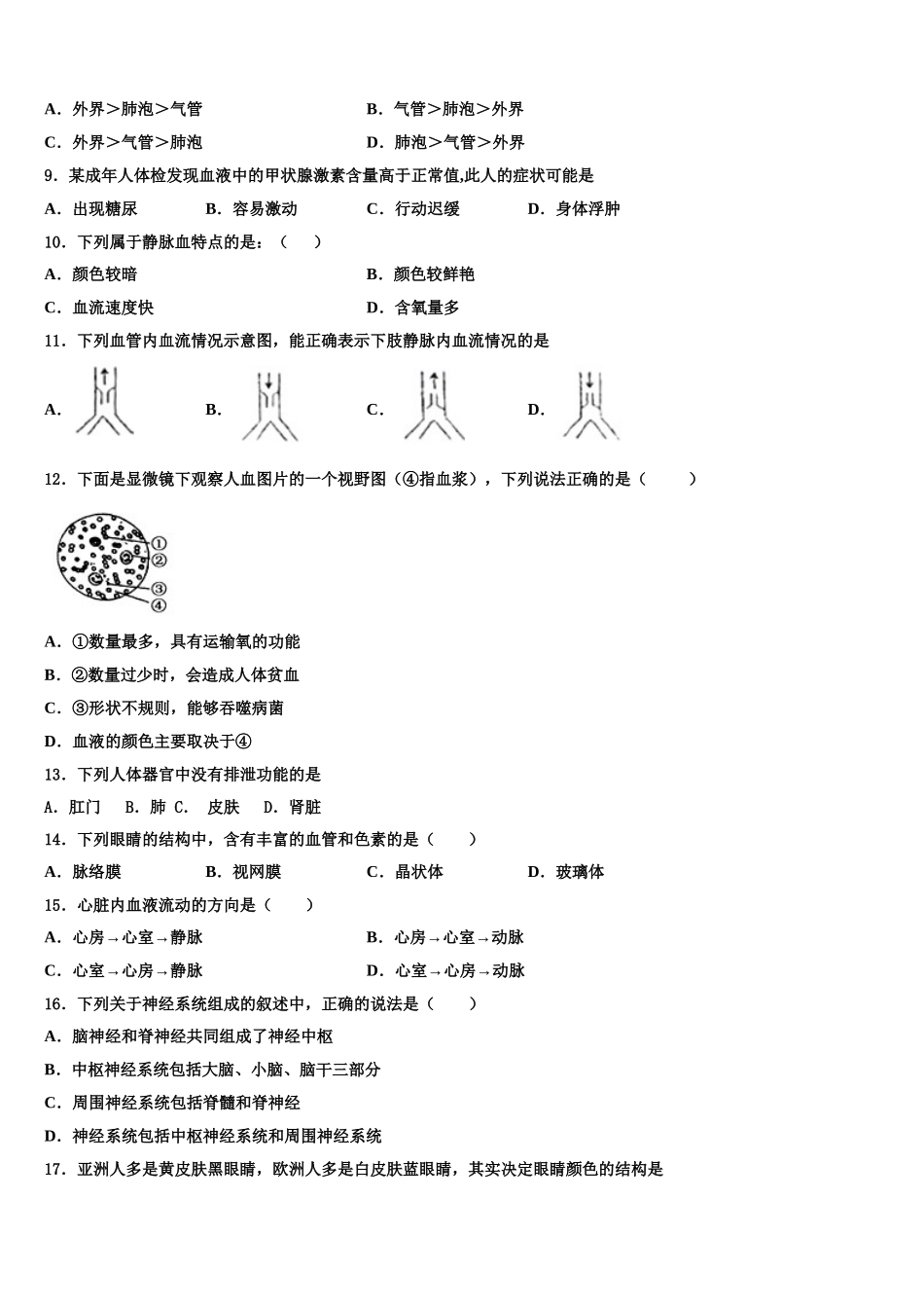 2025年河南省濮阳市濮阳县七年级生物第二学期期末达标测试试题含解析_第2页