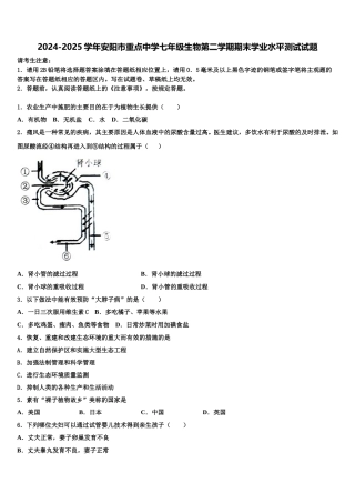 2024-2025学年安阳市重点中学七年级生物第二学期期末学业水平测试试题含解析