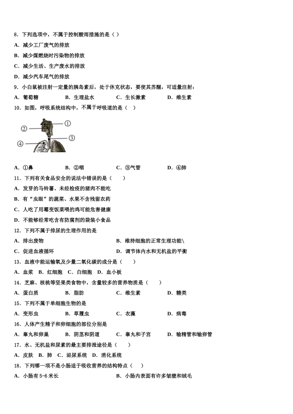 2024-2025学年河南省郑州大第一附属中学七下生物期末学业水平测试试题含解析_第2页