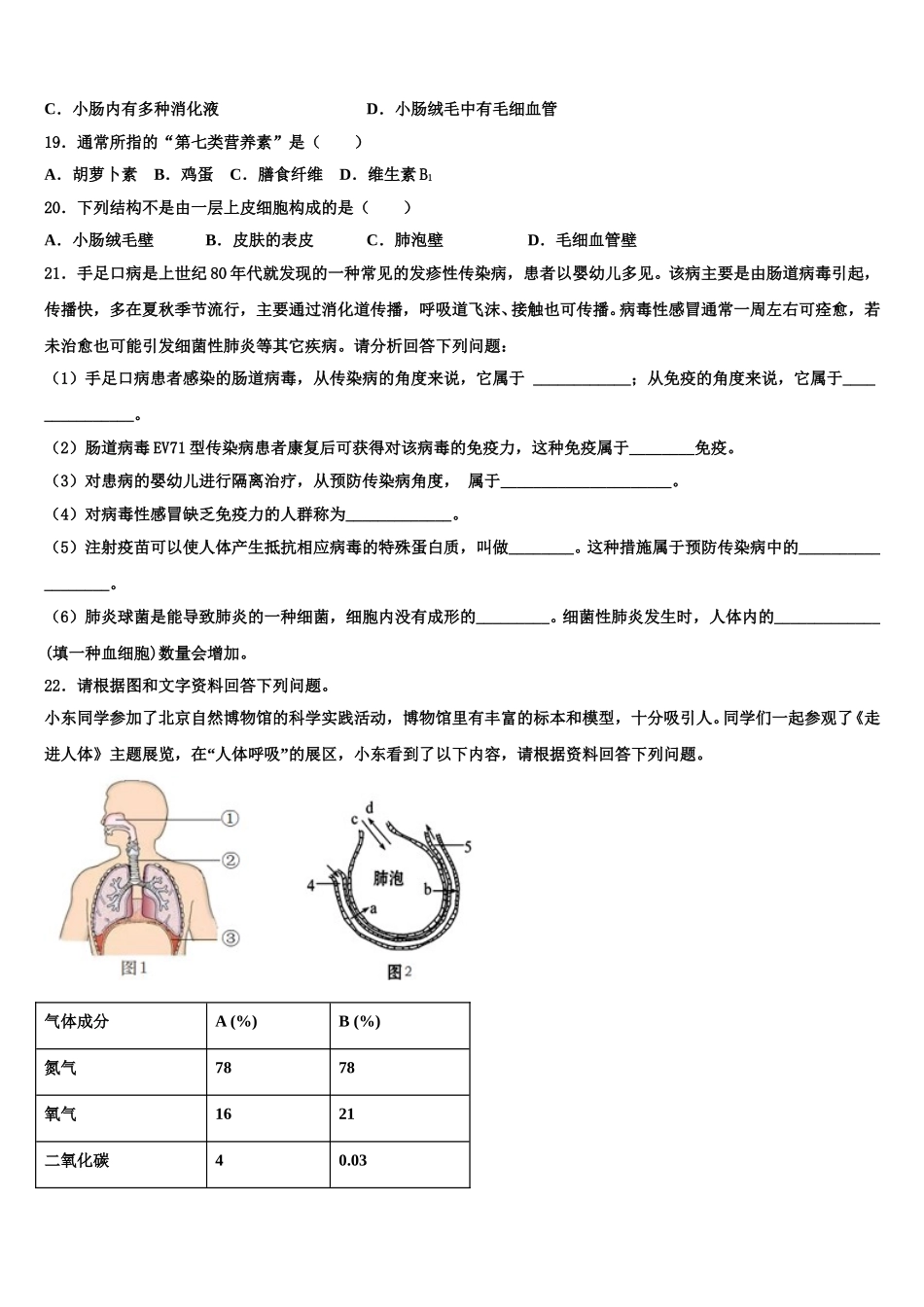 2024-2025学年河南省郑州大第一附属中学七下生物期末学业水平测试试题含解析_第3页