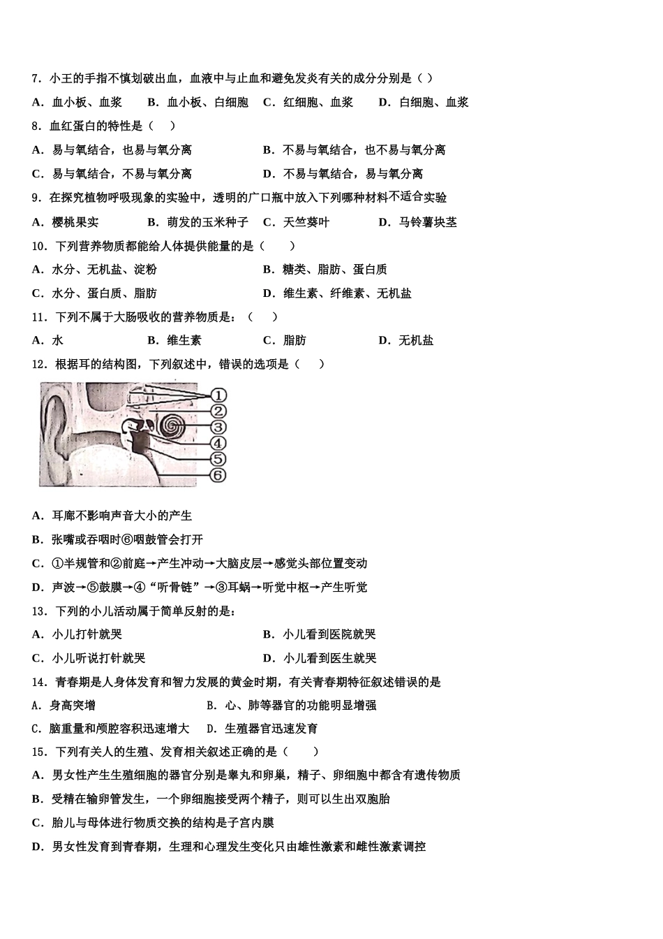 2025届河南周口地区洪山乡联合中学七下生物期末复习检测试题含解析_第2页
