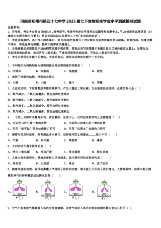 河南省郑州市第四十七中学2025届七下生物期末学业水平测试模拟试题含解析