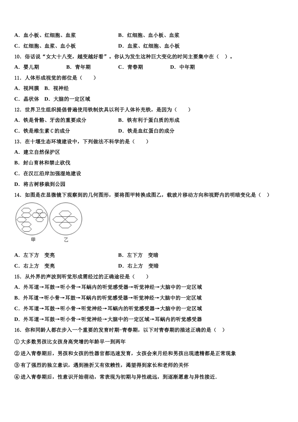 2025届河南省许昌市襄城县生物七年级第二学期期末检测试题含解析_第2页