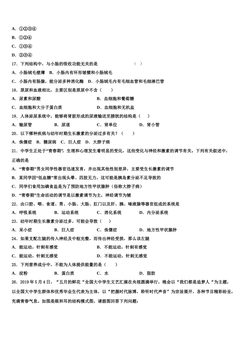 2025届河南省许昌市襄城县生物七年级第二学期期末检测试题含解析_第3页