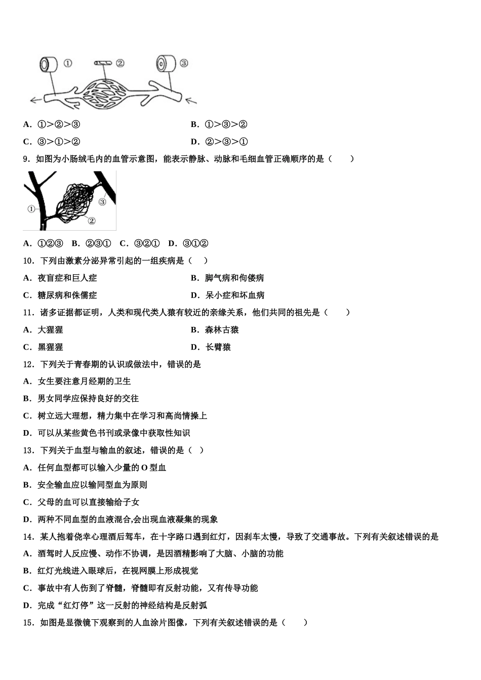 河南省郑州八中学2025年七年级生物第二学期期末检测试题含解析_第2页