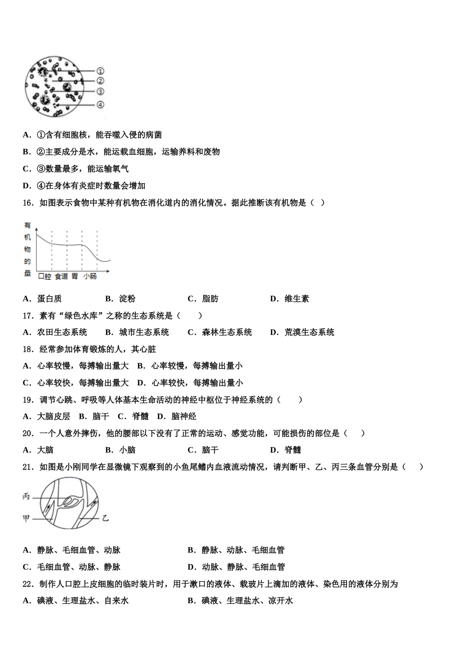 河南省郑州八中学2025年七年级生物第二学期期末检测试题含解析_第3页