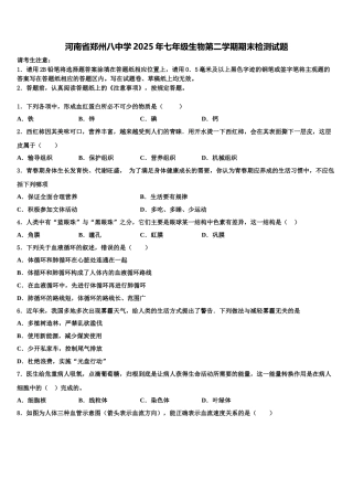 河南省郑州八中学2025年七年级生物第二学期期末检测试题含解析