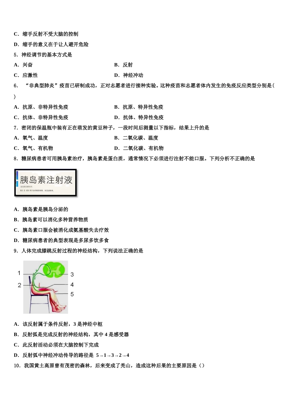 河南省南阳卧龙区五校联考2025年生物七下期末达标测试试题含解析_第2页
