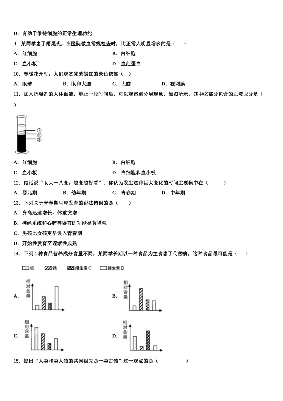 河南省周口西华县联考2025届生物七年级第二学期期末综合测试试题含解析_第2页
