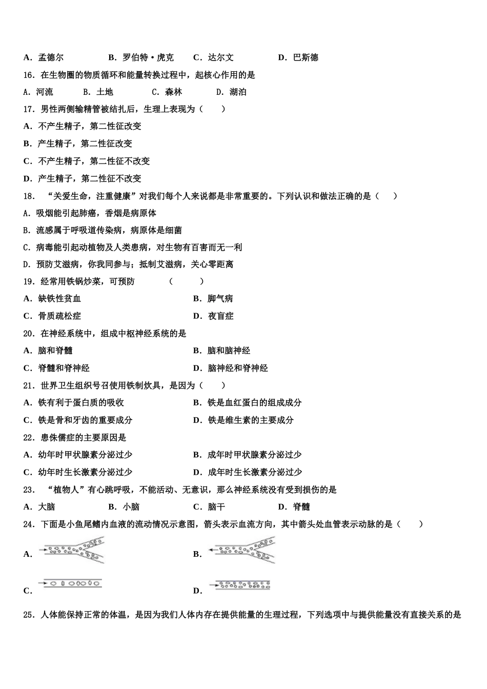河南省周口西华县联考2025届生物七年级第二学期期末综合测试试题含解析_第3页