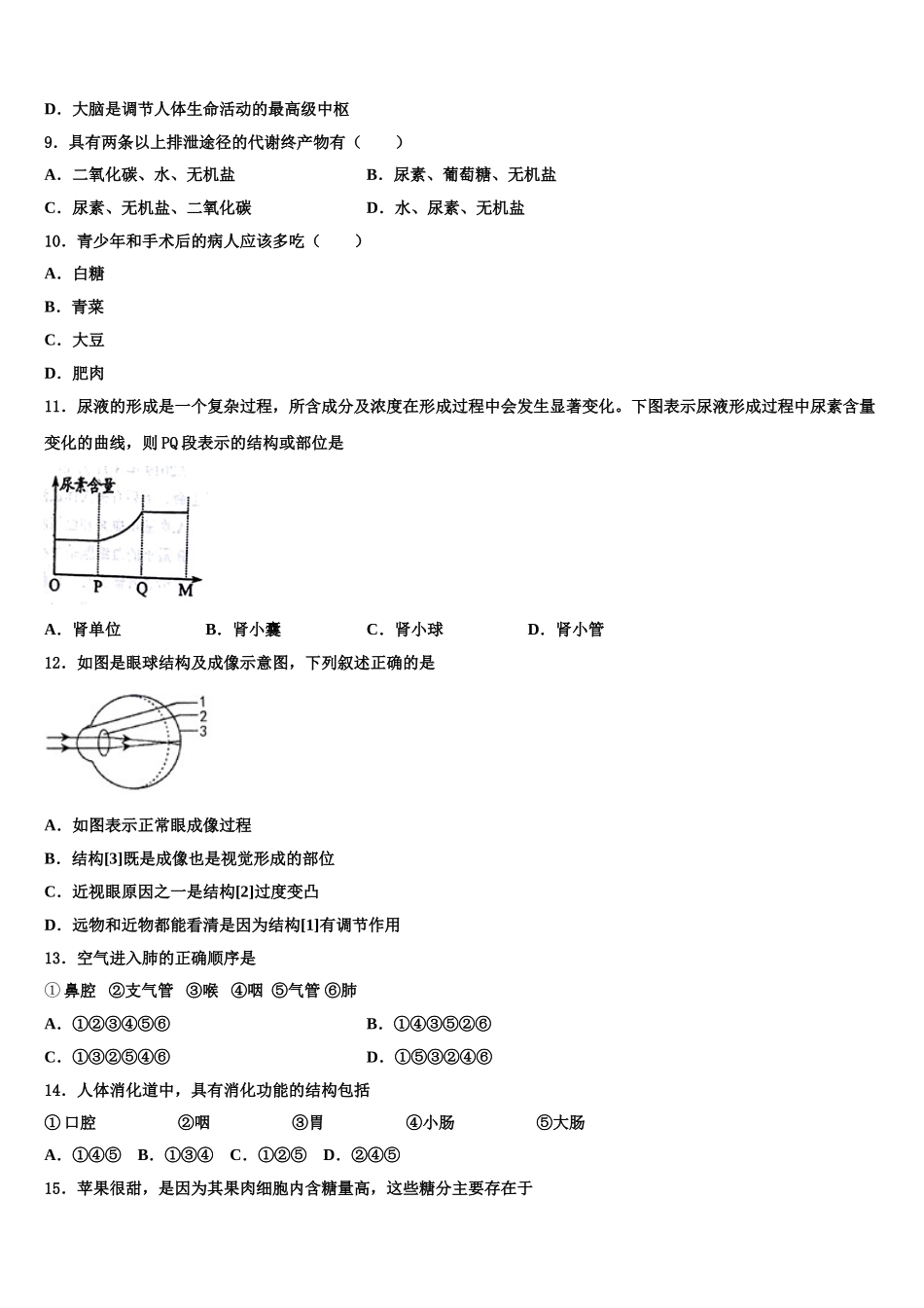 2025届河南省平顶山市生物七年级第二学期期末经典模拟试题含解析_第2页