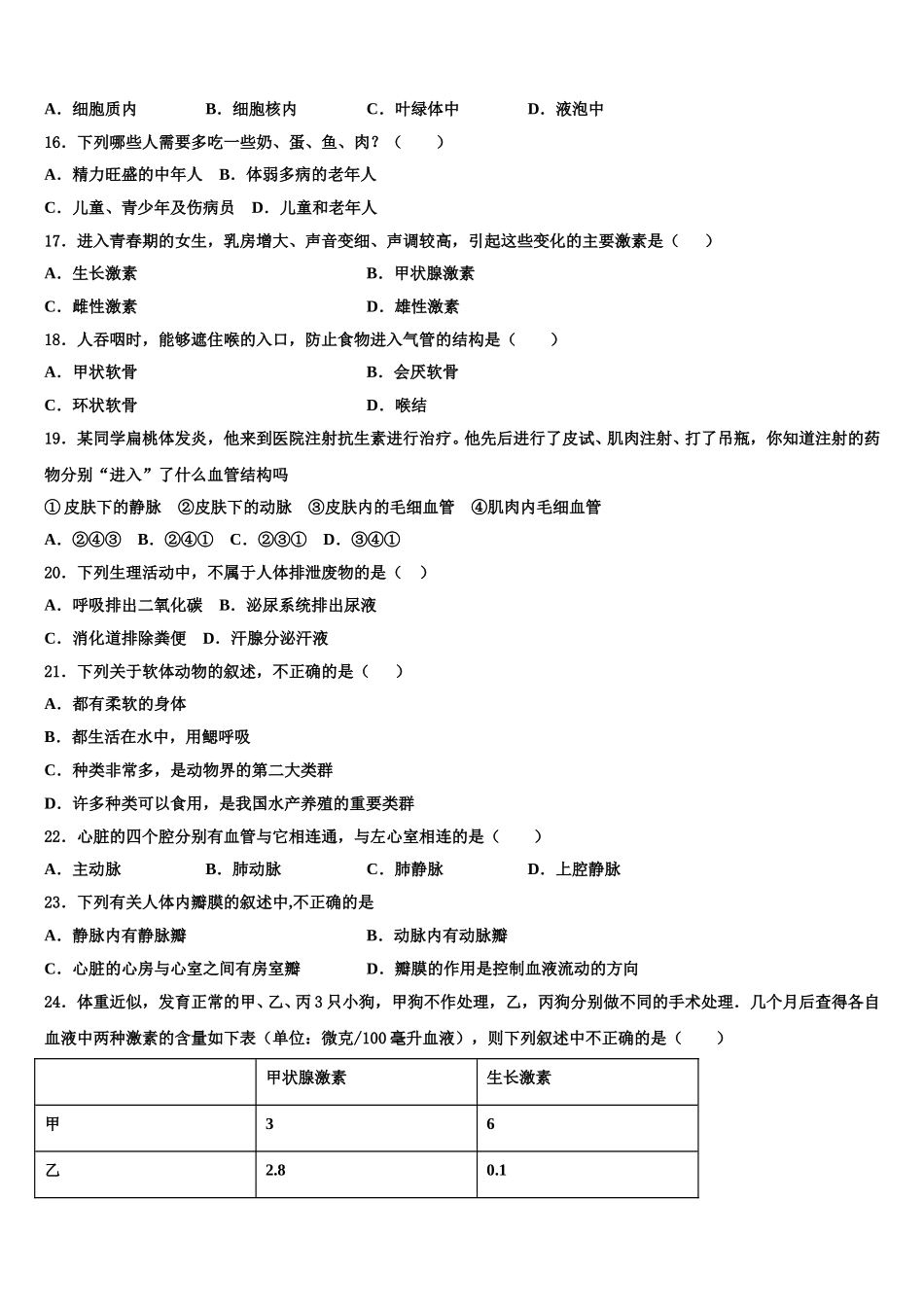 2025届河南省平顶山市生物七年级第二学期期末经典模拟试题含解析_第3页