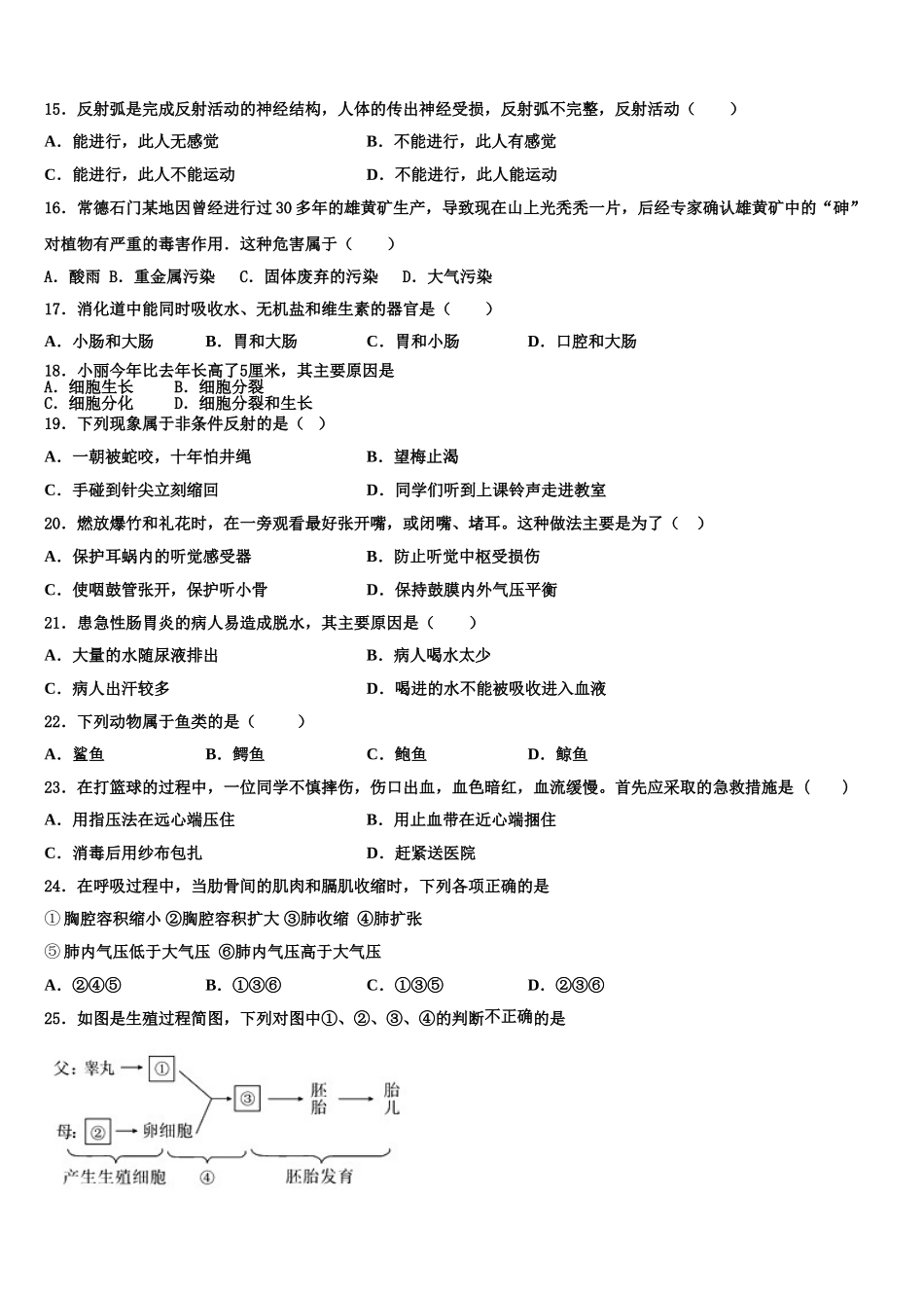 河南省商丘梁园区六校联考2024-2025学年生物七年级第二学期期末达标检测试题含解析_第3页