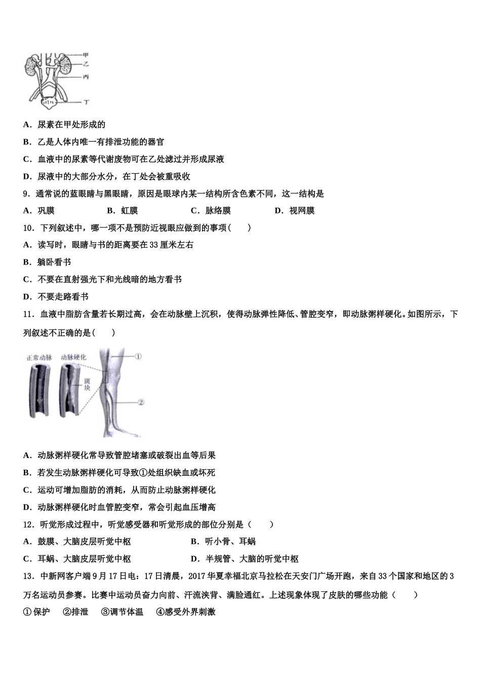 河南省周口市川汇区2025届生物七年级第二学期期末统考试题含解析_第2页