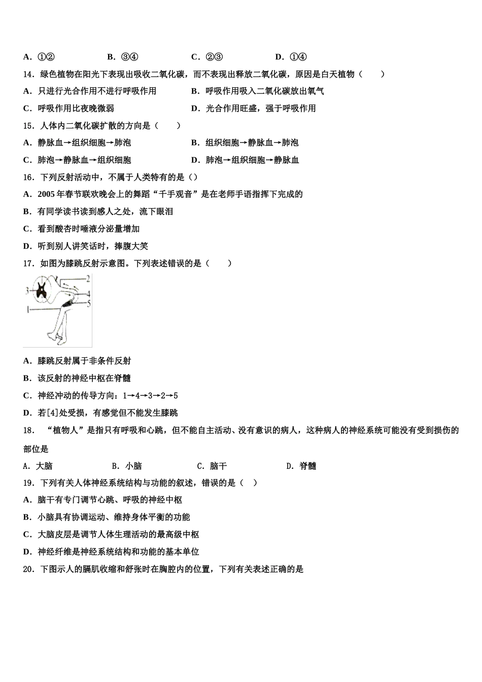 河南省周口市川汇区2025届生物七年级第二学期期末统考试题含解析_第3页