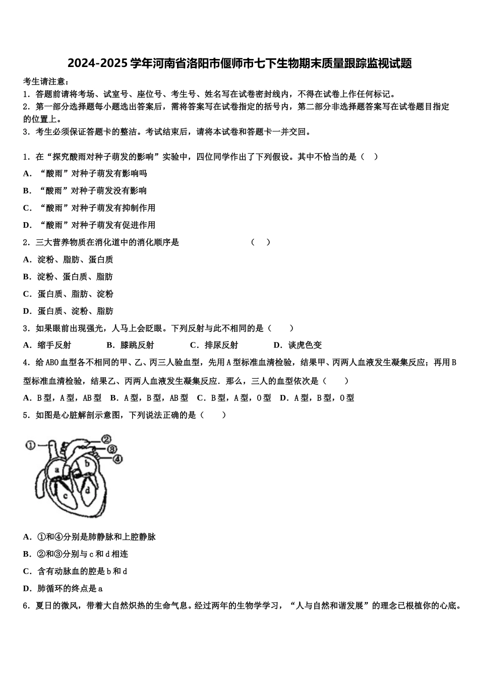 2024-2025学年河南省洛阳市偃师市七下生物期末质量跟踪监视试题含解析_第1页