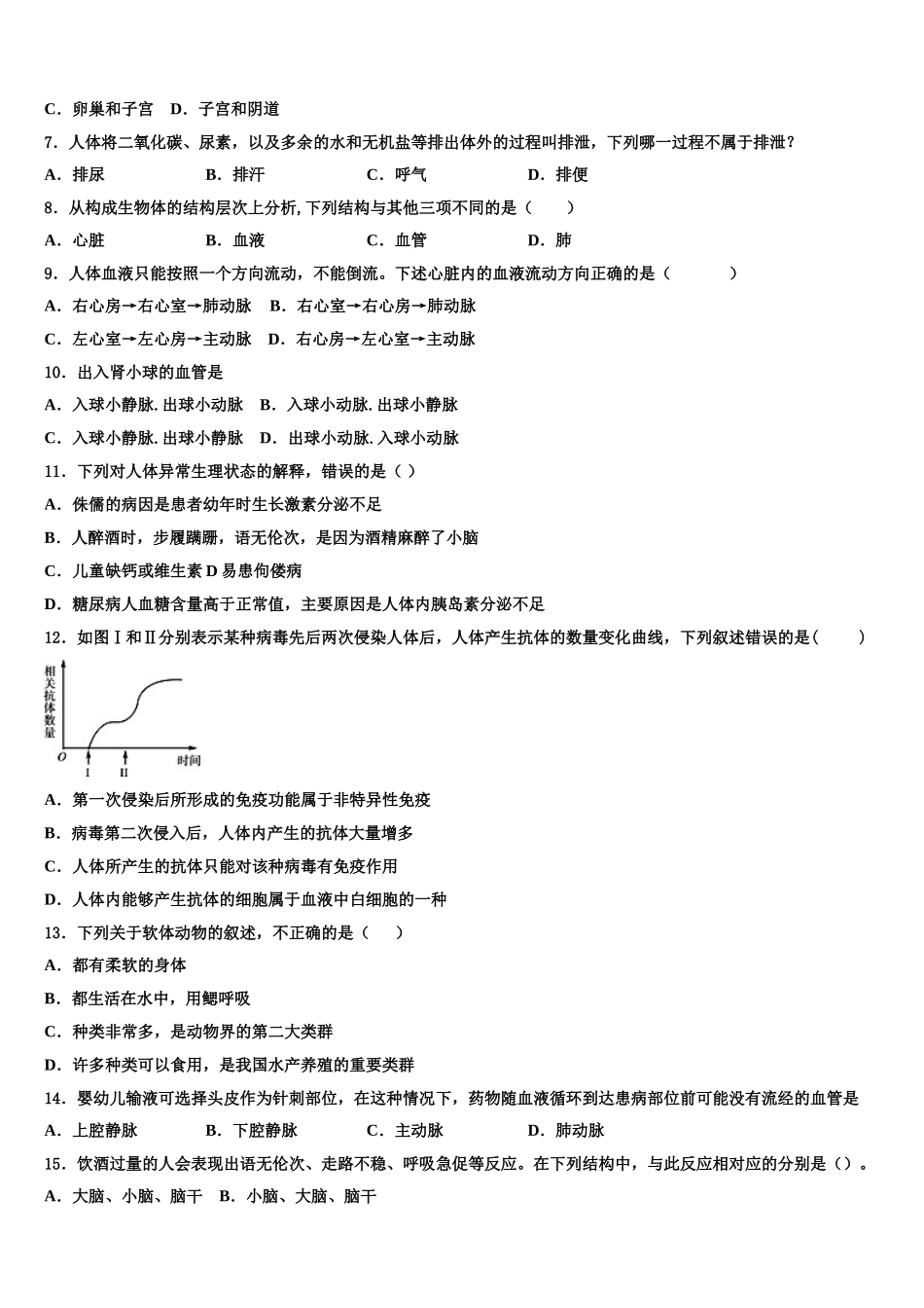 2025届河南省濮阳市濮阳县七年级生物第二学期期末考试试题含解析_第2页