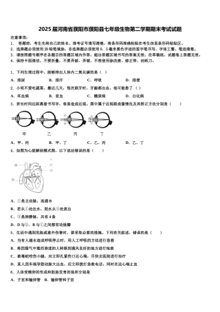 2025届河南省濮阳市濮阳县七年级生物第二学期期末考试试题含解析