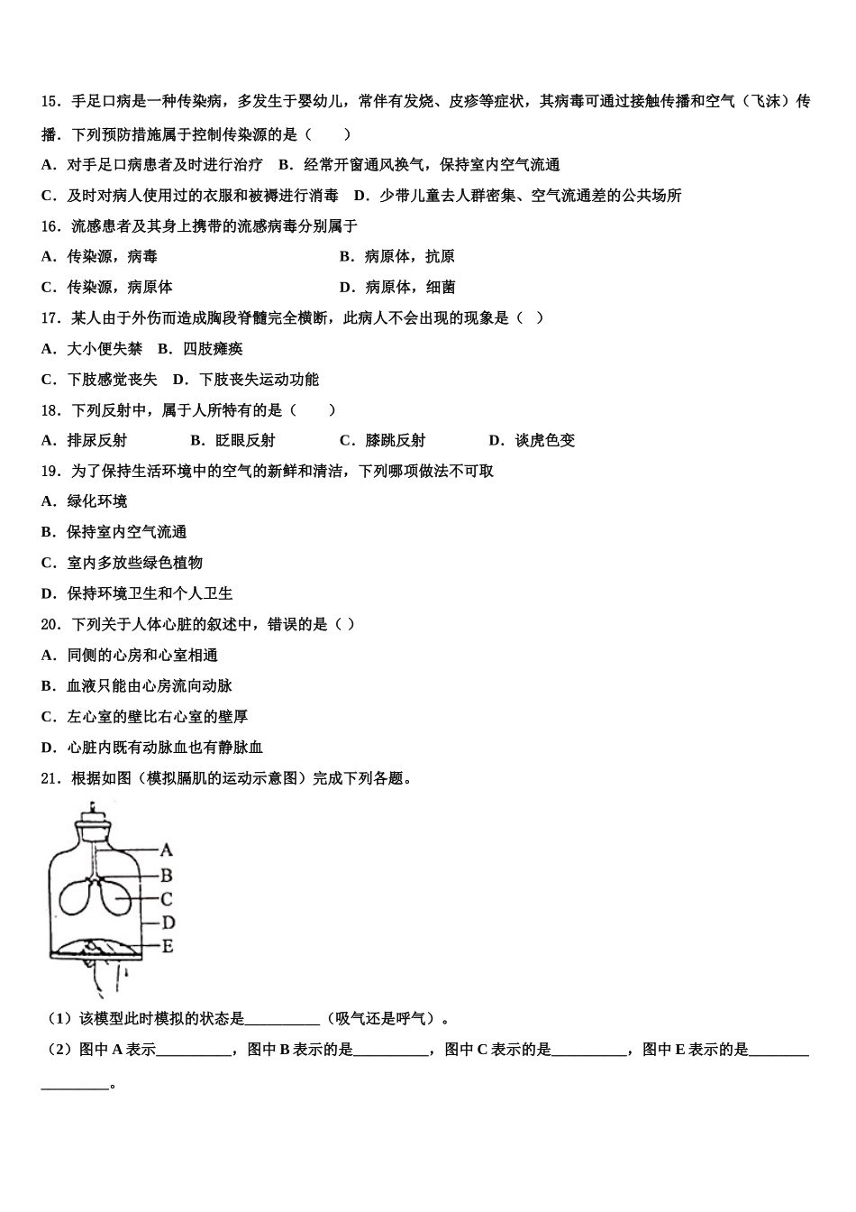 2024-2025学年河南省洛阳市伊川县生物七年级第二学期期末教学质量检测模拟试题含解析_第3页