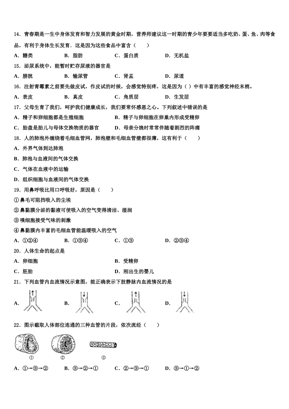 河南省开封市尉氏县2025届七年级生物第二学期期末教学质量检测试题含解析_第3页