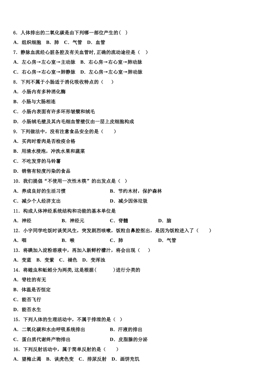 2024-2025学年河南省南阳市唐河县生物七下期末质量跟踪监视试题含解析_第2页