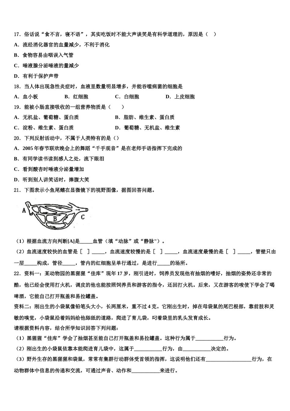 2024-2025学年河南省南阳市唐河县生物七下期末质量跟踪监视试题含解析_第3页