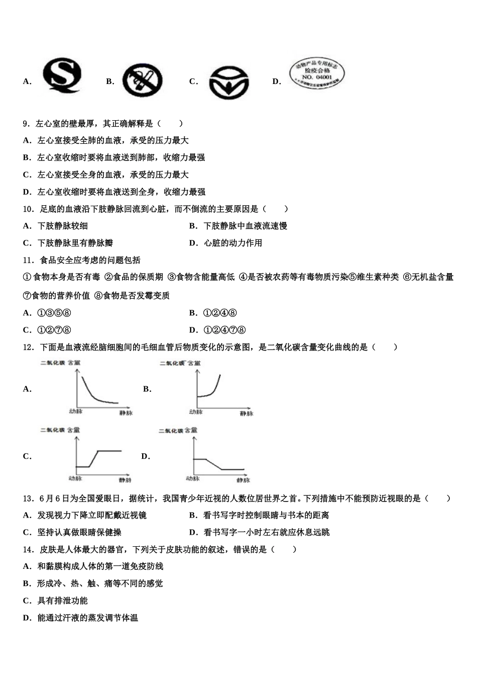 河南省南阳市镇平县2025年生物七年级第二学期期末统考试题含解析_第2页