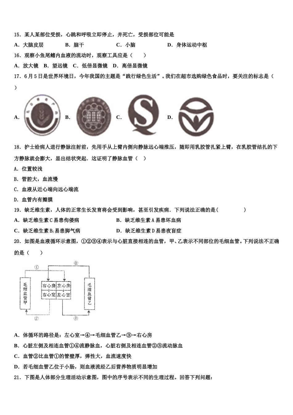 河南省南阳市镇平县2025年生物七年级第二学期期末统考试题含解析_第3页