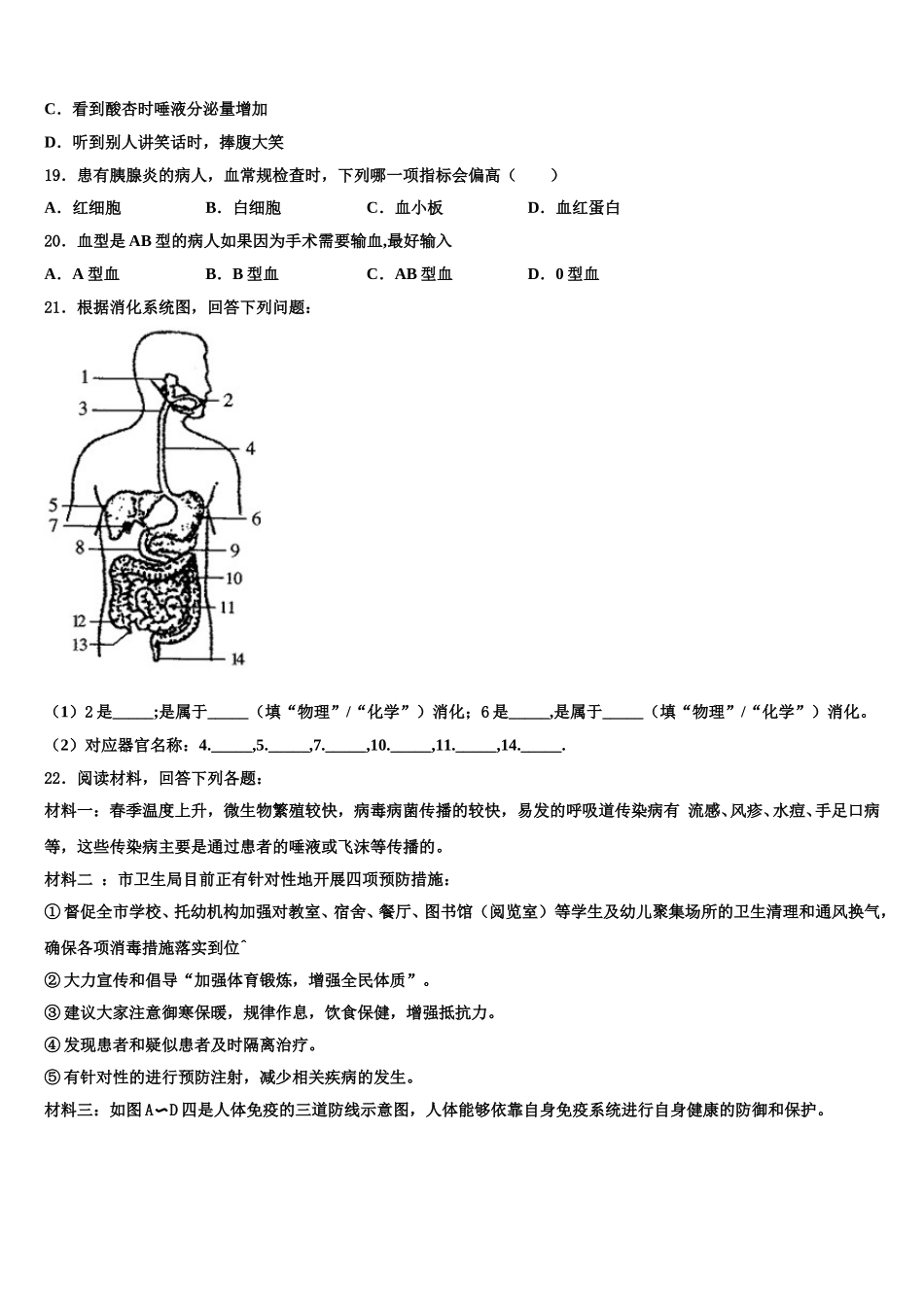 2025年河南省开封市兰考县生物七下期末联考模拟试题含解析_第3页