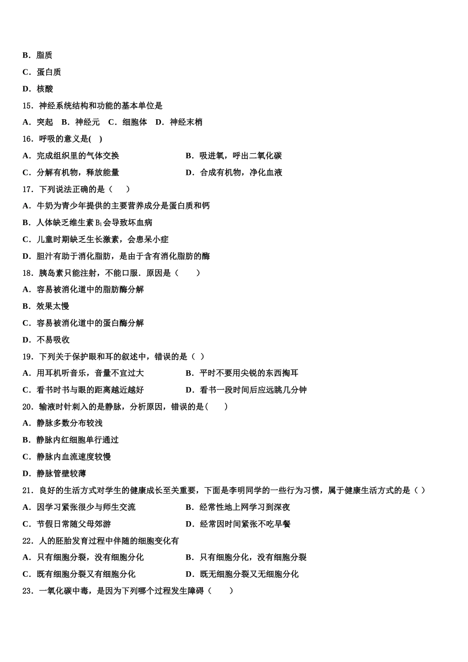 2025届河南卢氏县七年级生物第二学期期末学业质量监测试题含解析_第3页