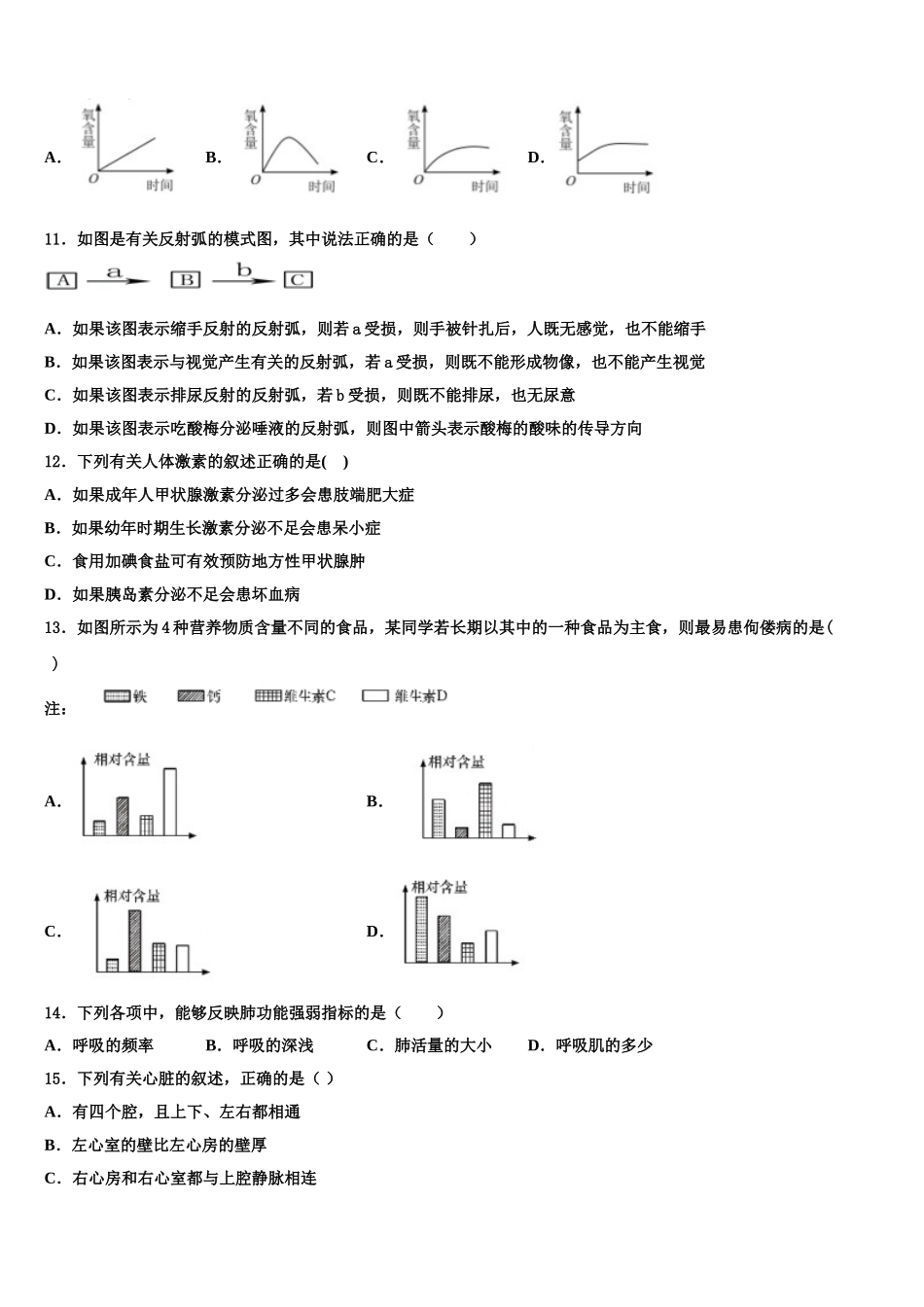 2024-2025学年河南省郑州市七年级生物第二学期期末达标检测模拟试题含解析_第2页