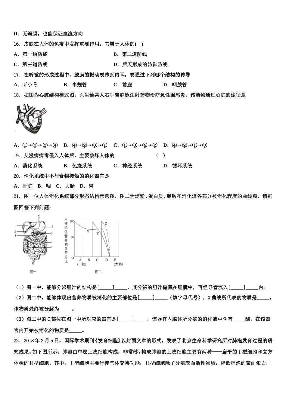 2024-2025学年河南省郑州市七年级生物第二学期期末达标检测模拟试题含解析_第3页