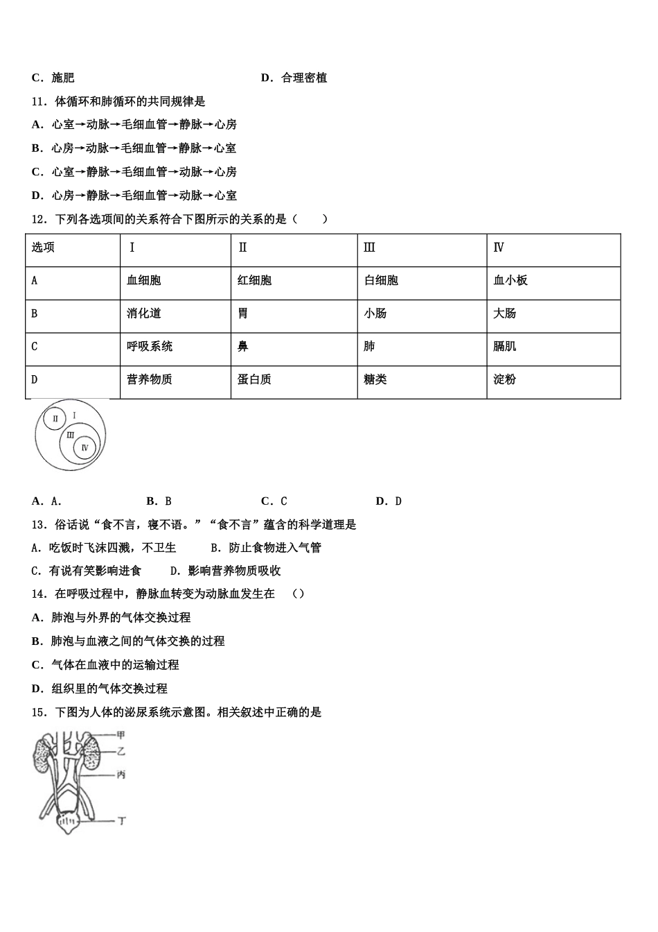 河南省宝丰2024-2025学年生物七年级第二学期期末考试试题含解析_第2页