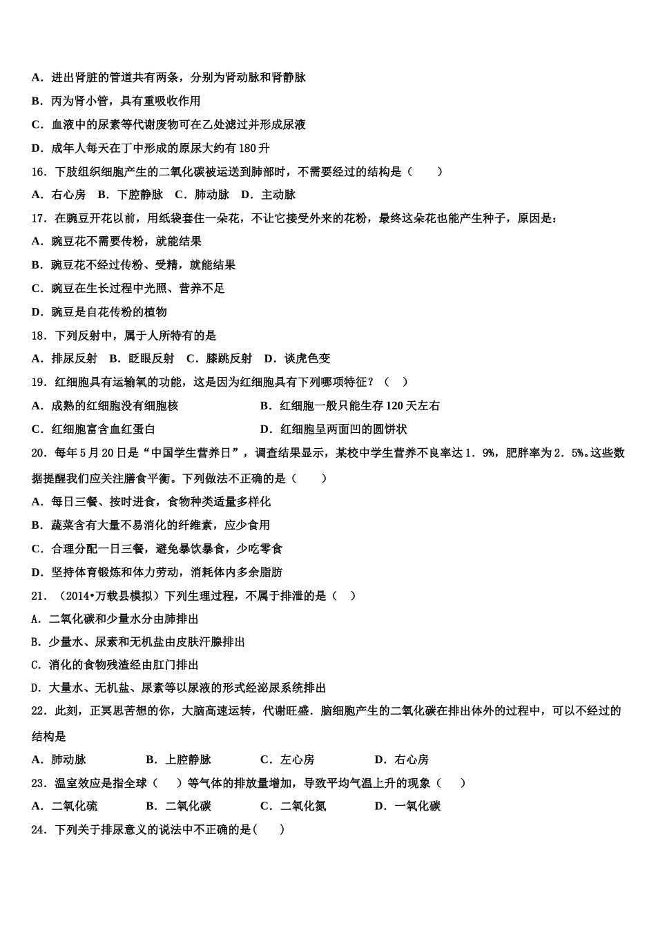 河南省宝丰2024-2025学年生物七年级第二学期期末考试试题含解析_第3页