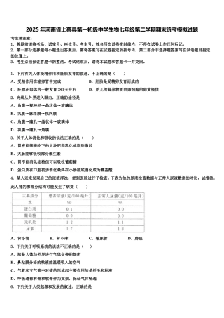 2025年河南省上蔡县第一初级中学生物七年级第二学期期末统考模拟试题含解析