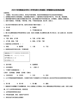 2025年河南省汝州市二中学生物七年级第二学期期末达标测试试题含解析