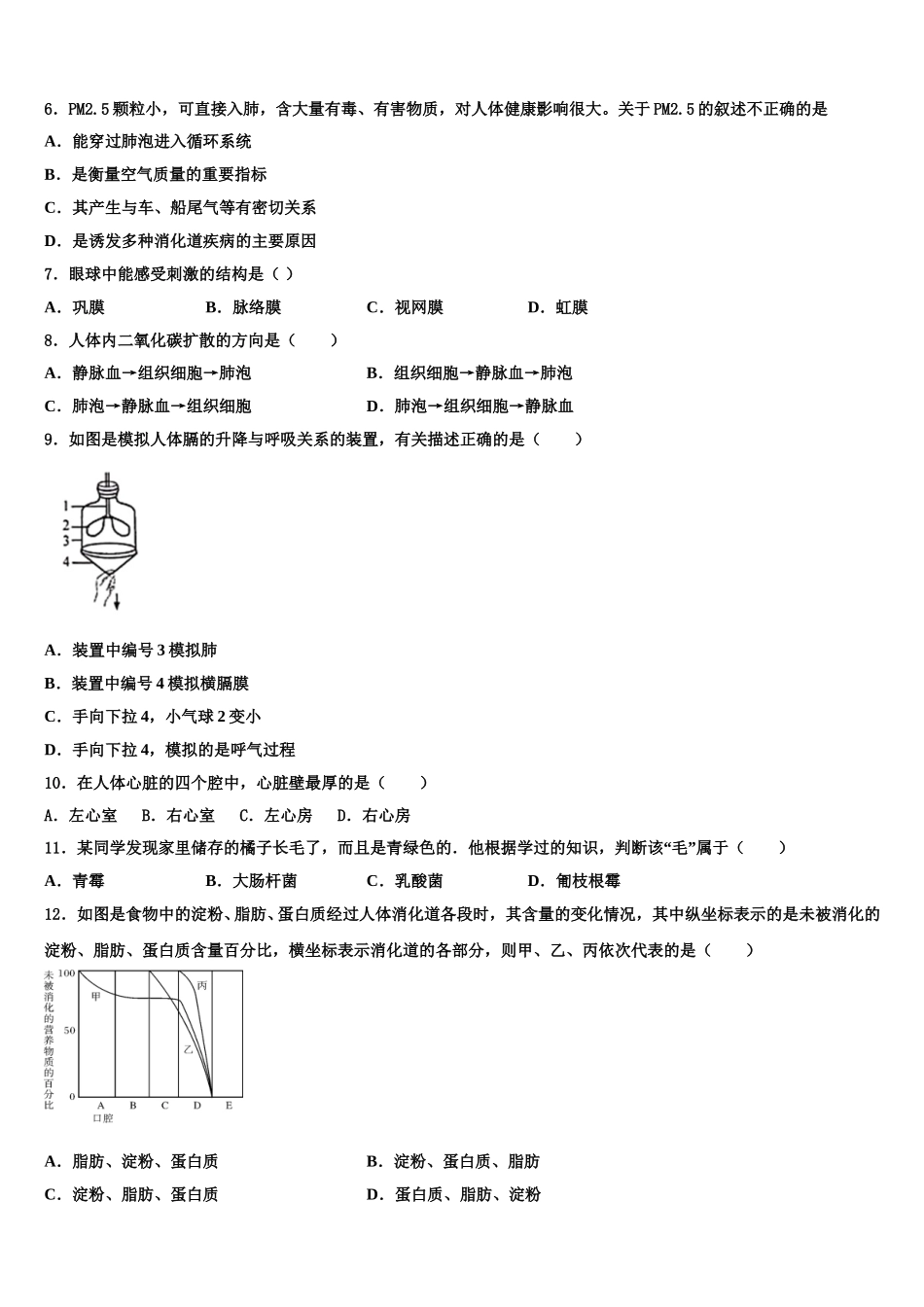 2024-2025学年河南省安阳市内黄县生物七下期末达标检测试题含解析_第2页