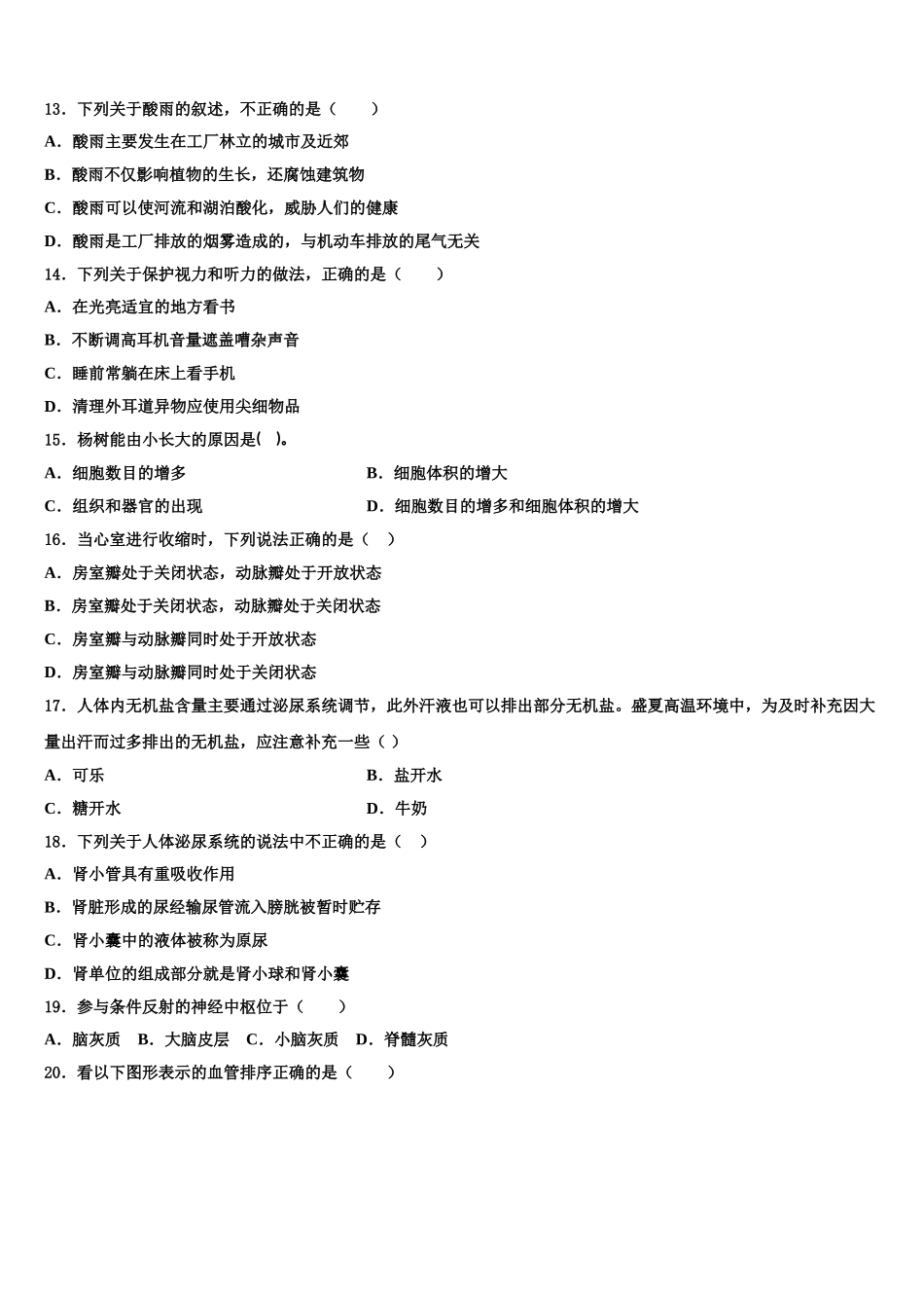 2024-2025学年河南省安阳市内黄县生物七下期末达标检测试题含解析_第3页